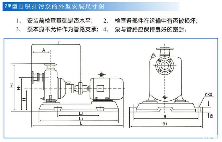 ZW型自吸式無堵塞草莓视频APP下载汚（安裝尺寸）